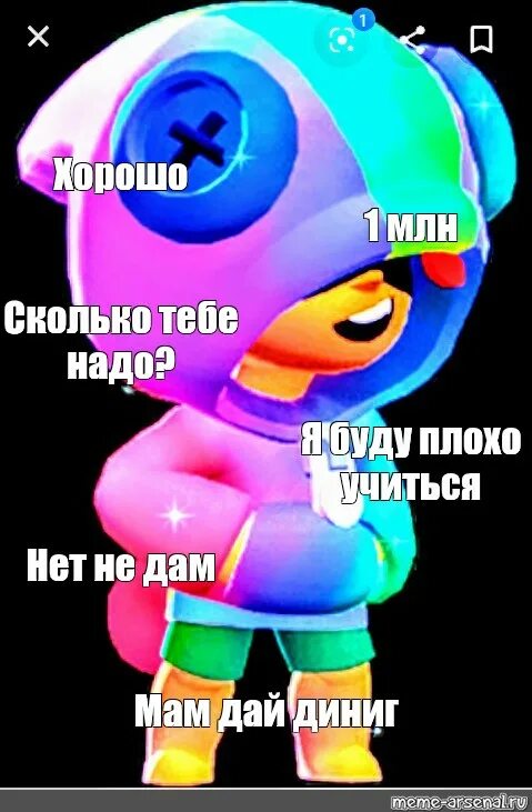 Песня мелоди браво старс текст. Мемы Браво старс. Brawl Stars мемы.