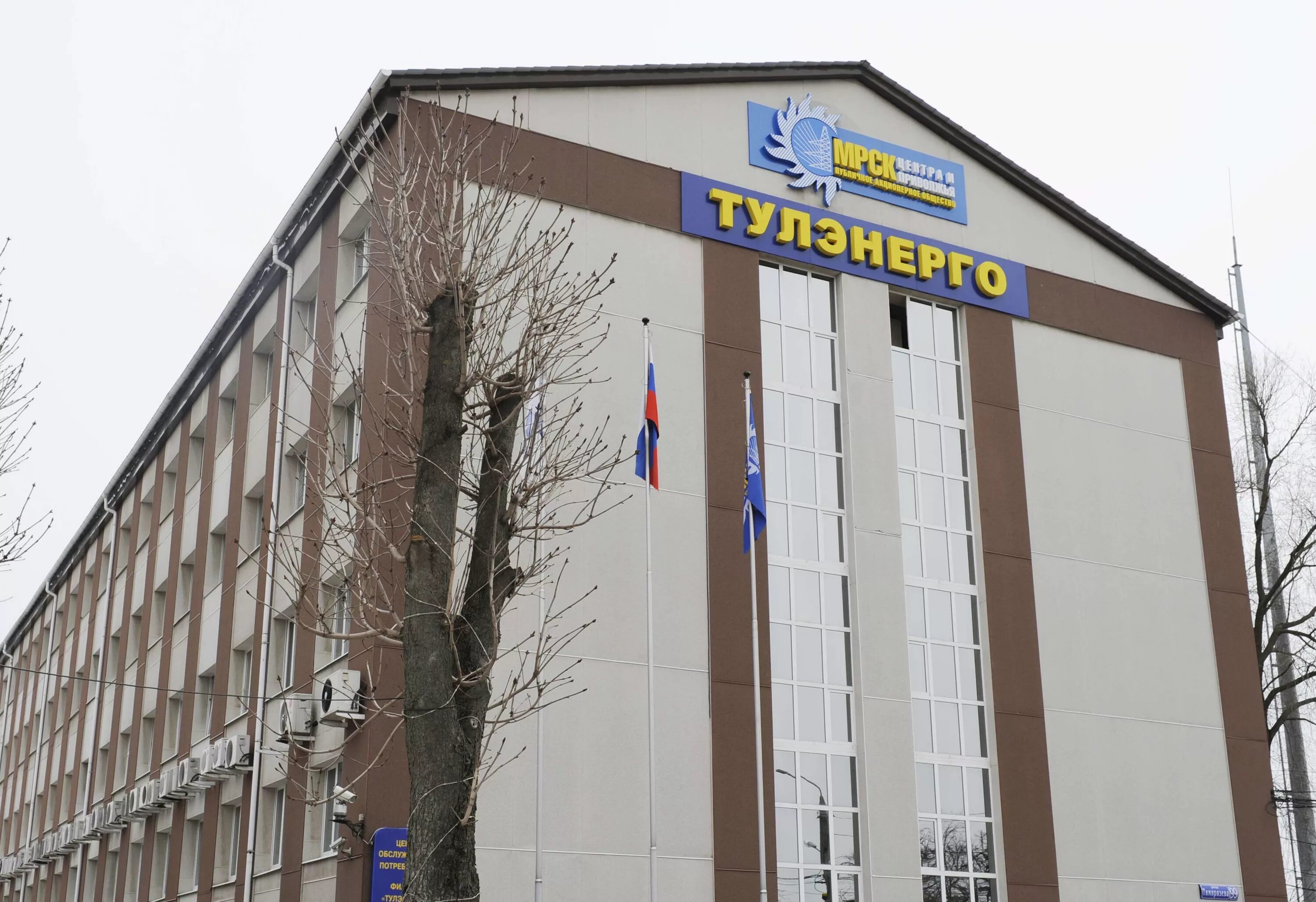электромонтер рэс. пао россети центр и поволжье. зэто великие луки. юрий волченков тулэнерго. тулэнерго фото здания.