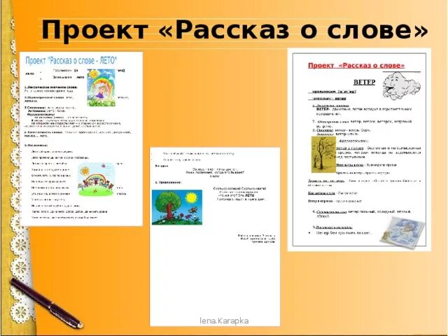 Стр 72 учебника русский 1 класс. Проект о слове. Проект по русскому языку 3 класс рассказ о слове. Проект по русскому языку 3 класс. Проект рассказ о слове 3 класс русский язык.