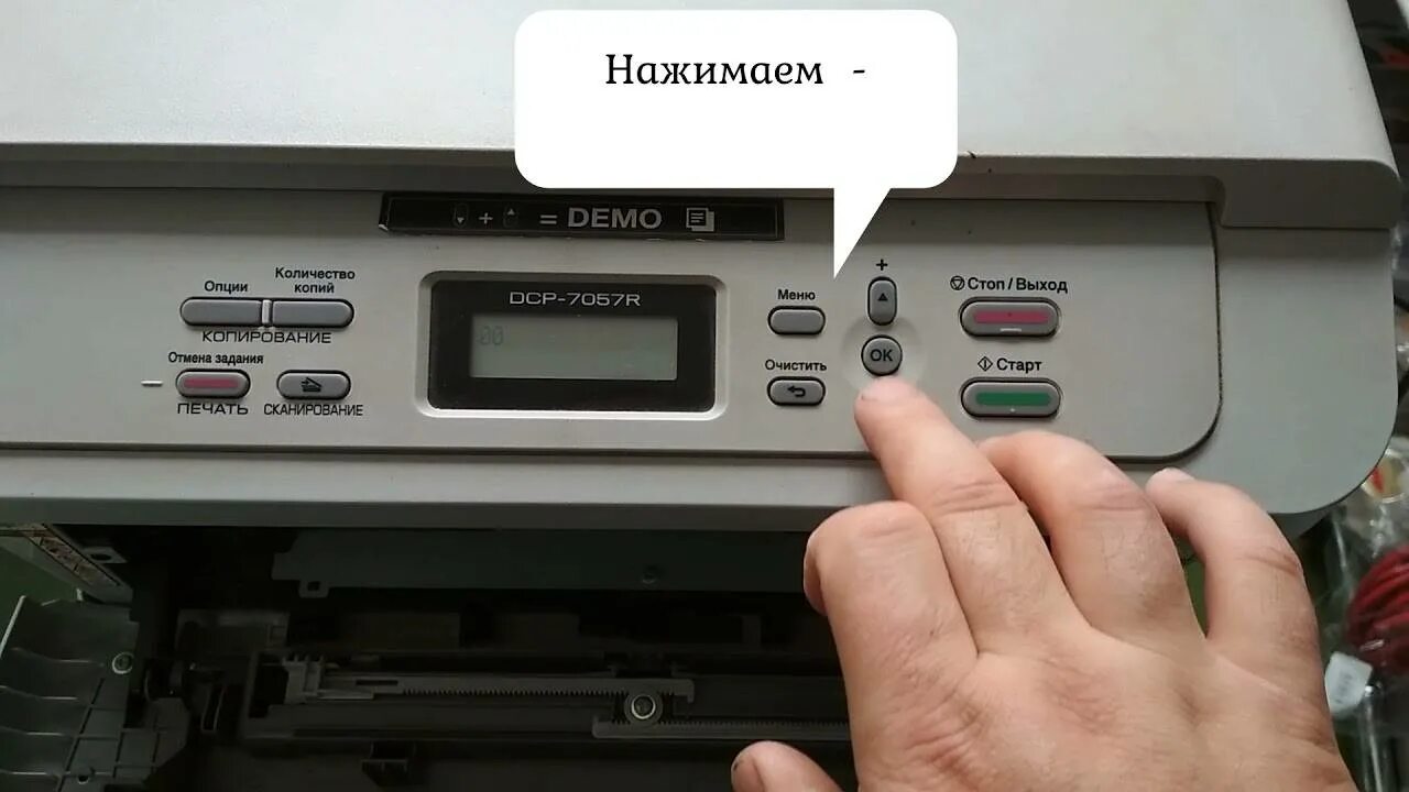 Как сбросить ошибку brother. Brother dcp-7057r. мфу brother dcp-7057r. принтер brother dcp 7057r. сброс тонера brother 7057.