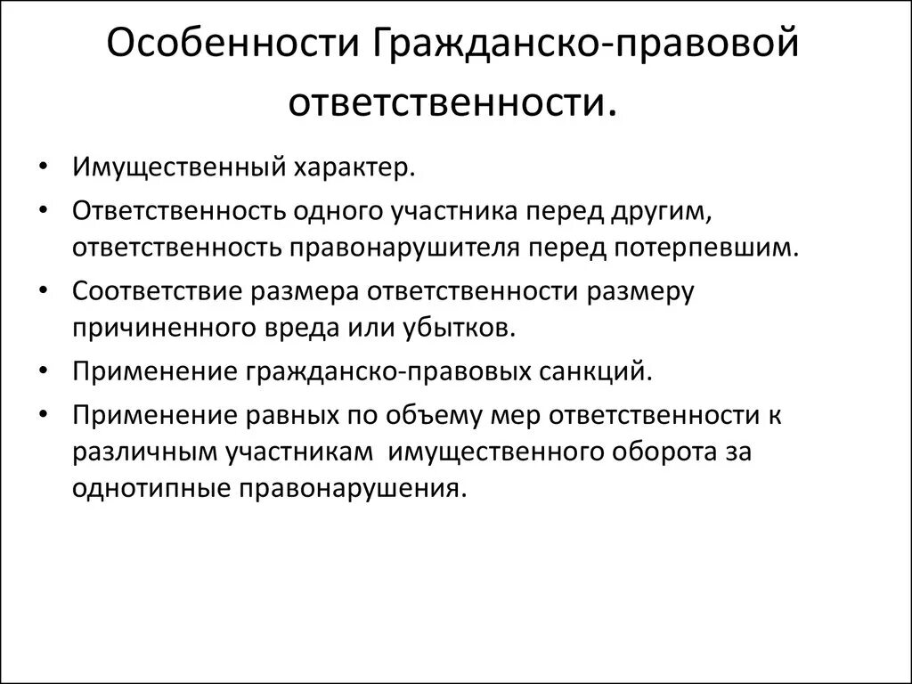 Применение гражданского. Понятие, признаки и функции гражданско-правовой ответственности. Особенности гражданско-правовой ответственности. Понятие особенности основание гражданско-правовой ответственности. 3. Признаки гражданско-правовой ответственности.