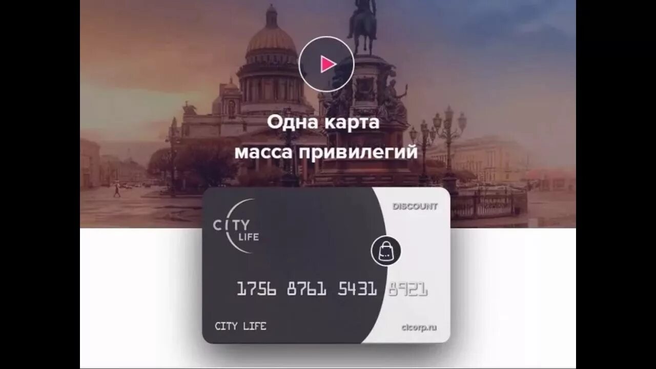 Сити лайф. CITYLIFE карты. City Life карта. CITYLIFE дисконтная карта.