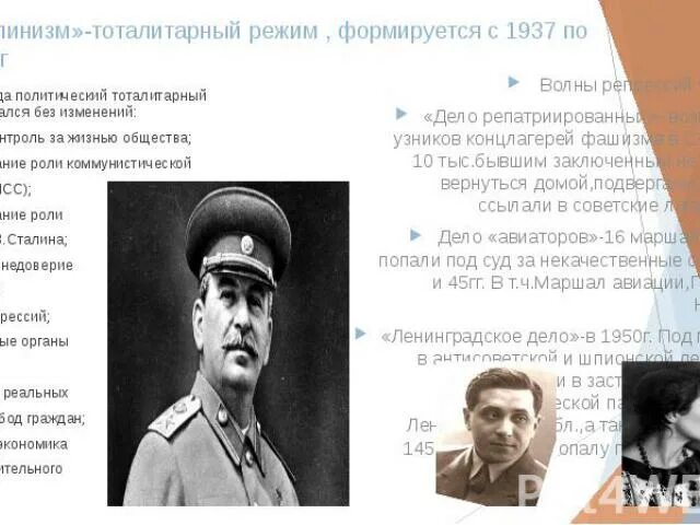 Политическая идеология сталина. Сталинизм кратко. Сталинский режим в послевоенные годы. Сталин режим правления. Режим личной власти сталина.