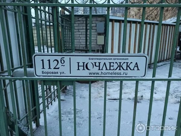 Приют ночлежка в спб. Приют ночлежка в спб. Ночлежка для бездомных москва. Приют для бездомных людей в санкт-петербурге ночлежка. Ночлежка, санкт-петербург, боровая улица.