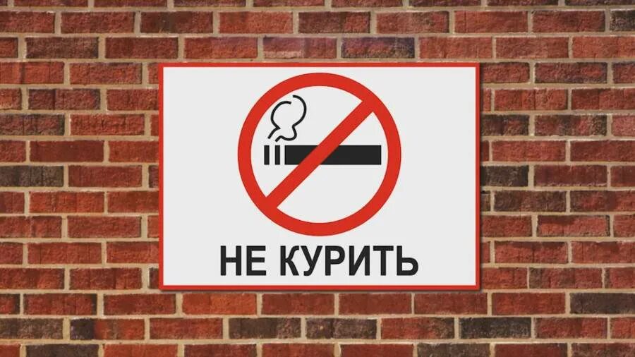 Курить на балконе запрещено. Курение запрещено. Не курить в подъезде. Табличка "не курить". Курение в подъезде запрещено.