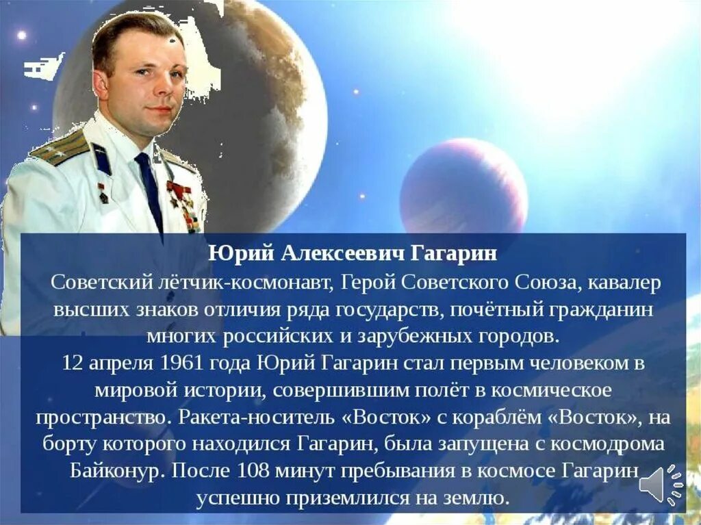 Доклад про Гагарина. Сообщение о ю а Гагарине. Сообщение о гагаринине.