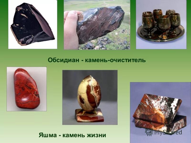 Обсидиан значение и свойства. Вулканический камень обсидиан. Обсидиан значение и свойства. Обсидиан значение и свойства. Камень талисман обсидиан.