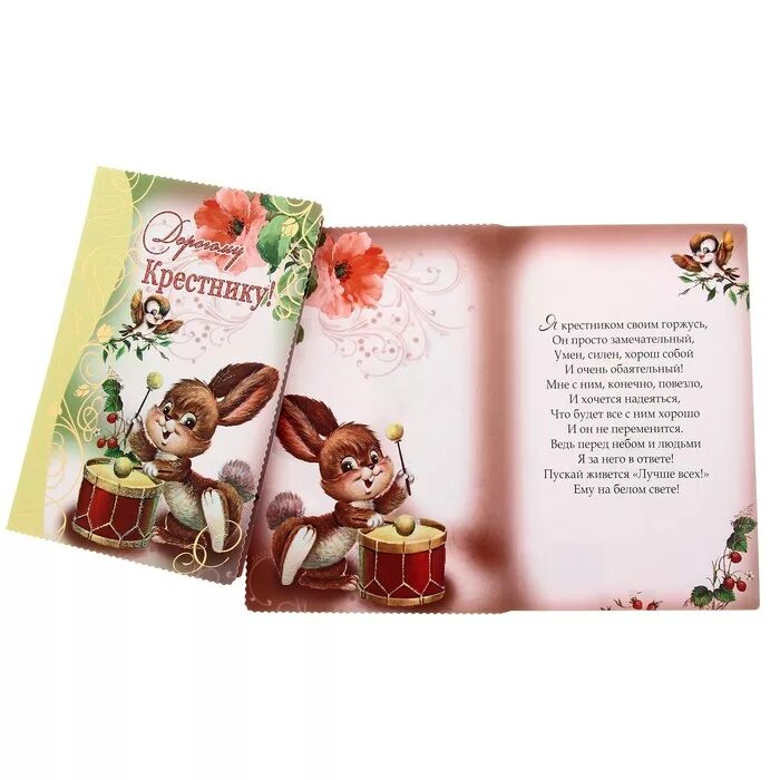 поздравление с днем рождения родителей крестника. поздравления с днём рождения крестнику. поздравления с днём рождения крестника от крёстной. поздравления с днём рождения крестнику. поздравление с днем рождения родителей крестника.