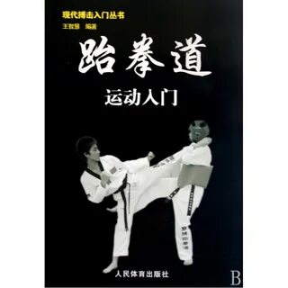 Книга тхэквондо