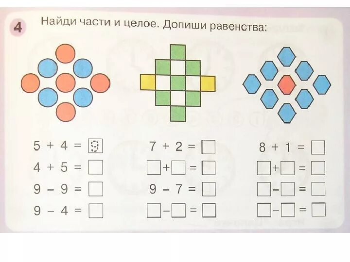 Часть целое задания для дошколят. Часть и целое задания для дошкольников. Найти части и целое для дошкольников. Математика целое и части для дошкольников. Данной группы с стороны