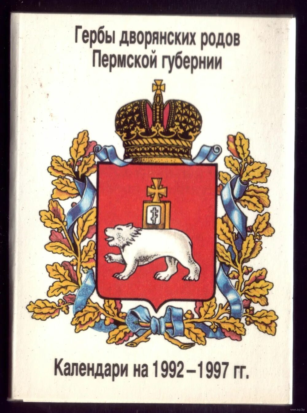 Описание пермского герба. Герб Пермской губернии. Старинный герб Перми. Герб Пермского наместничества. Герб Пермской губернии дореволюционный.