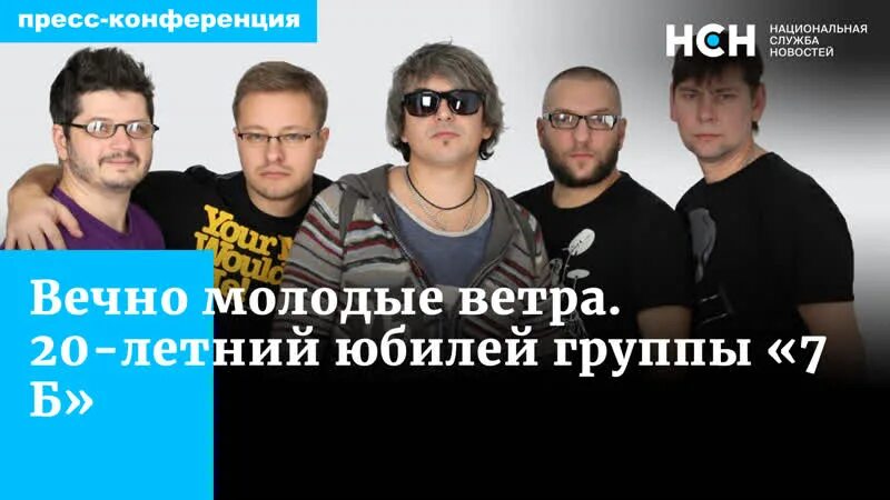 Молодые ветра слова. 7б молодые ветра. Группа 7б молодые ветра. 7б молодые ветра текст. Группа б семь молодые ветра.