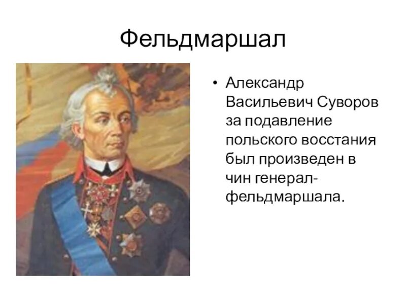 Суворов окружающий мир 4 класс сообщение кратко