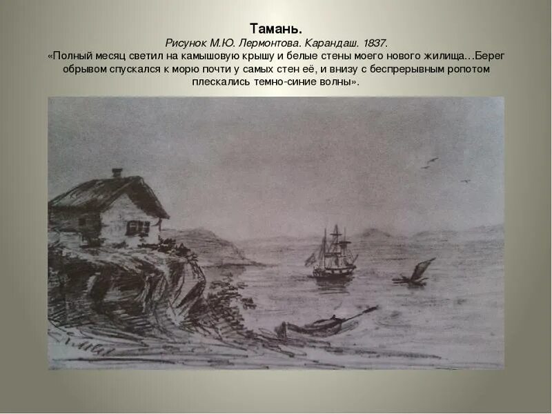 Персонажи тамань герой нашего. Иллюстрации к Тамани Лермонтова. Лермонтов Тамань иллюстрации. Иллюстрации к главе Тамань герой нашего времени. Тамань Лермонтов.