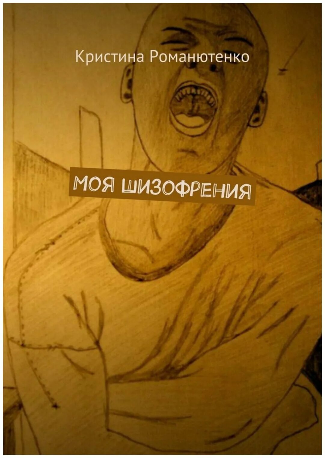 болезнь шизофрения. шизофрения проявления. презентация на тему шизофрения по психиатрии. читать шизофрения. конфабуляция.