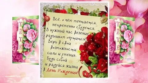 С днем рождения женщине тете своими