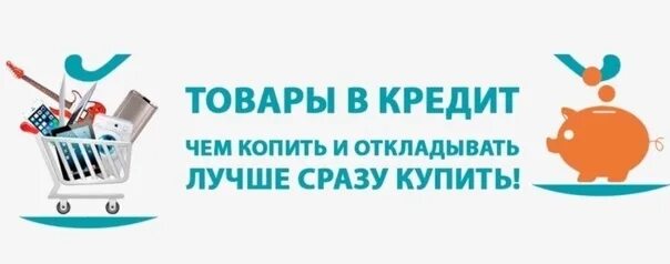 Купи в кредит pro