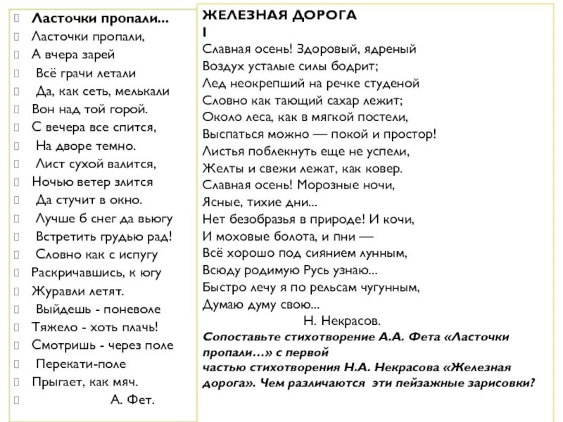 Ласточки пропали. Стих ласточки пропали. Ласточки пропали стихотворение. Анализ стихотворения ласточки пропали. Стихотворение ласточки пропали фет