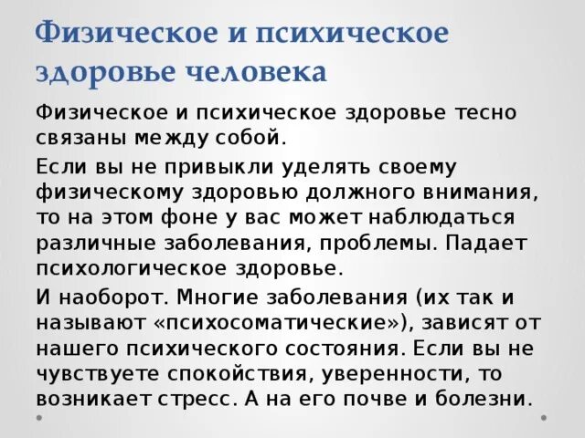 Физическое психическое и нравственное здоровье. Физическое и психическое состояние человека. Физическое и психическое здоровье человека это. Физическое психическое и социальное здоровье. Физическое психологическое и социальное здоровье.