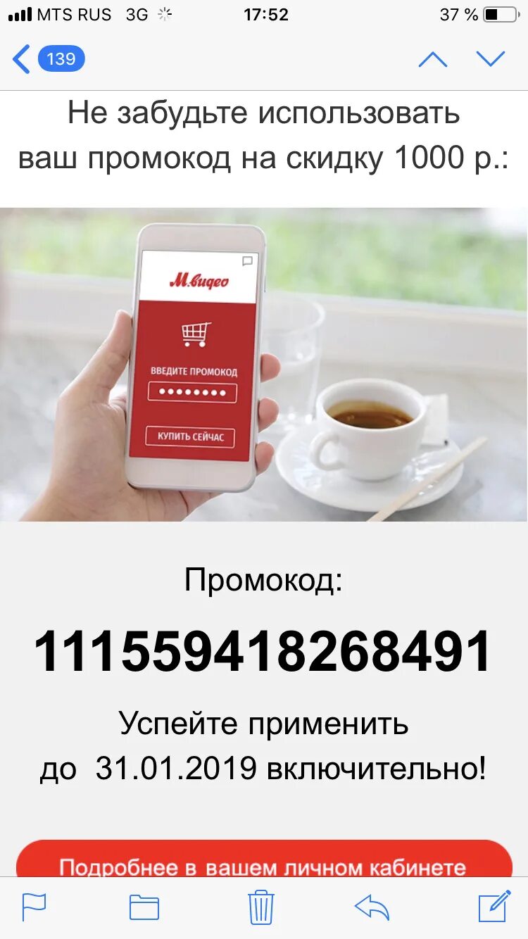 Промокод айфон на телефон. Промокод. Промокод Мвидео. Промокод на скидку. Скидка Мвидео промокод.