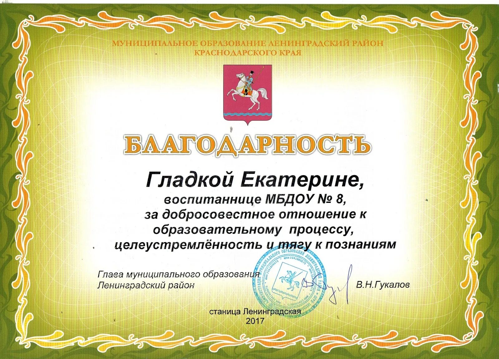Как правильно поблагодарить