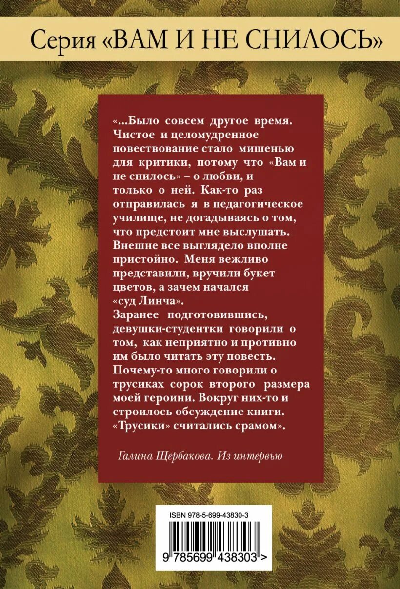 Вам и не снилось читать краткое содержание