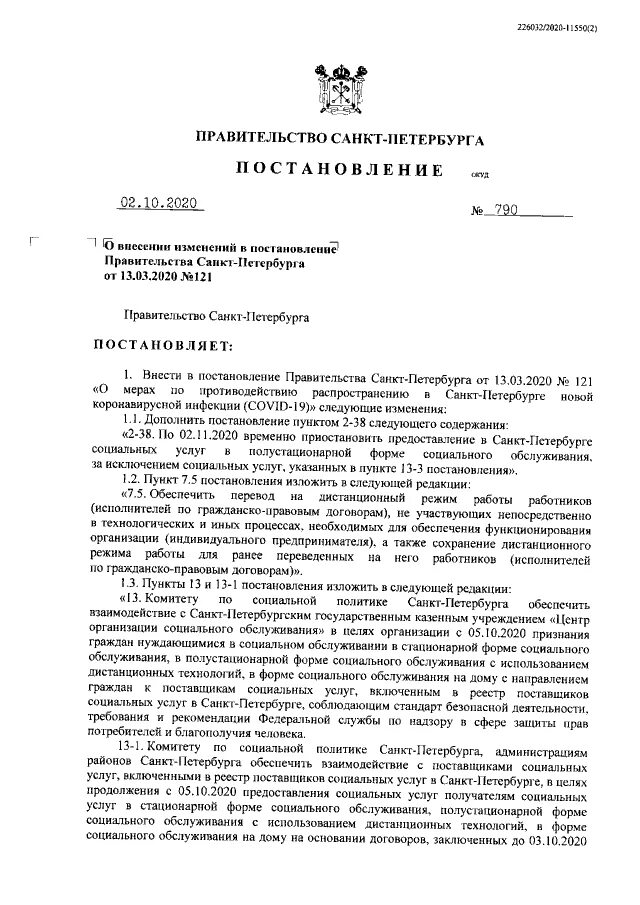 печать правительства санкт-петербурга. правовые акты губернатора санкт-петербурга. акты правительства санкт петербурга. распоряжение правительства спб. проект постановления правительства санкт-петербурга.