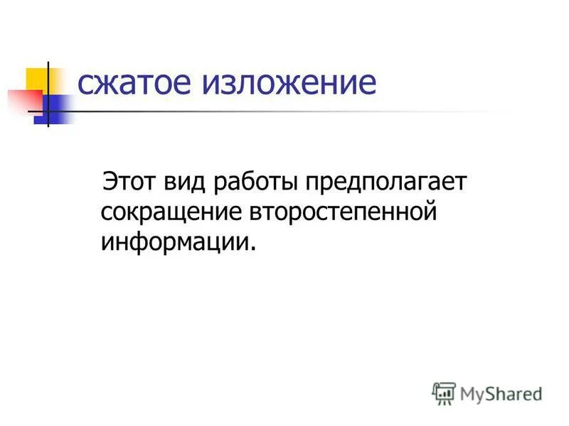 Сжатые тексты для изложения. В сложной биографии андерсена сжатое изложение. Сжатое изложение андерсон. Написание сжатого изложения. Краткое изложение.