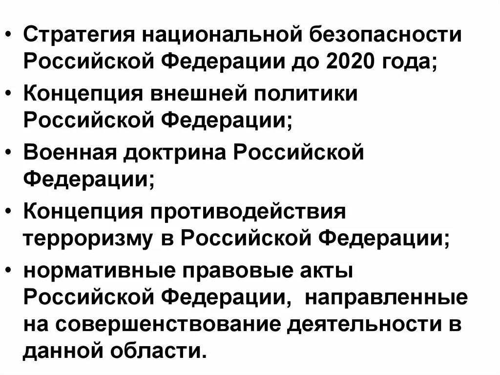 Указ президента 683 о стратегии национальной. Стратегия нац безопасности РФ года. Стратегия национальной безопасности Российской Федерации 400. Стратегия национальной безопасности Российской Федерации до 2020 года. Стратегия национальной безопасности РФ 2021.