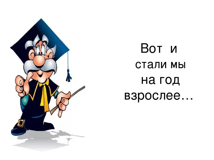 Презентация конец учебного года. Открытка конец учебного года. Открытка с окончанием учебного года детям. Презентация на конец учебного года в школе.