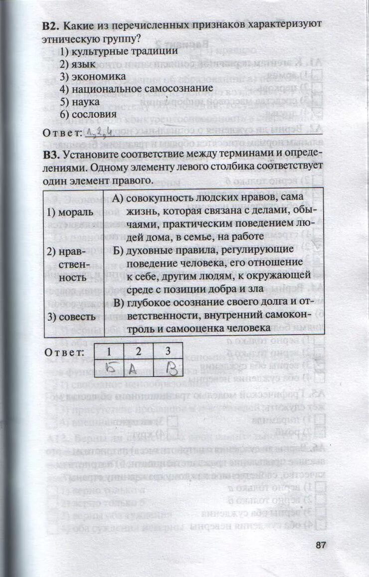 Тест долг совесть. Обществознание 8 класс контрольно-измерительные материалы. Тест по обществу 8 класс мораль. Тест долг и совесть 8 класс с ответами.