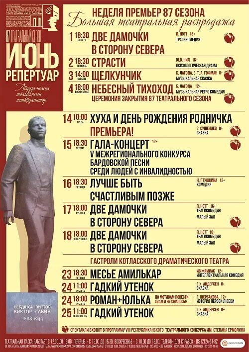 сыктывкар драмтеатр репертуар на февраль. драм театр расписание сыктывкар афиша. афиша сыктывкар. афиша театра драмы сыктывкар. репертуар театров екатеринбурга.