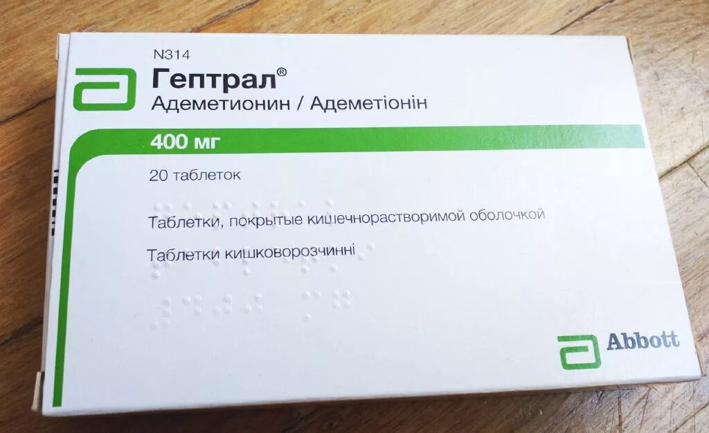 Аденометионин. Гептрал 400 мг. Гептрал таблетки 500 таблетки. Лекарство для печени гептрал 400 мг. Гептрал 250.