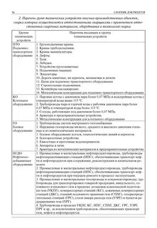 Группы технических устройств