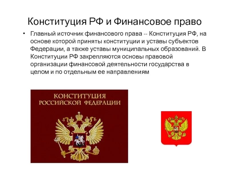 Конституции субъектов РФ. Конституции и уставы субъектов РФ. Конституции (уставы) субъектов Федерации. Конституция и устав. Назовите субъекты законности из ст 15 конституции