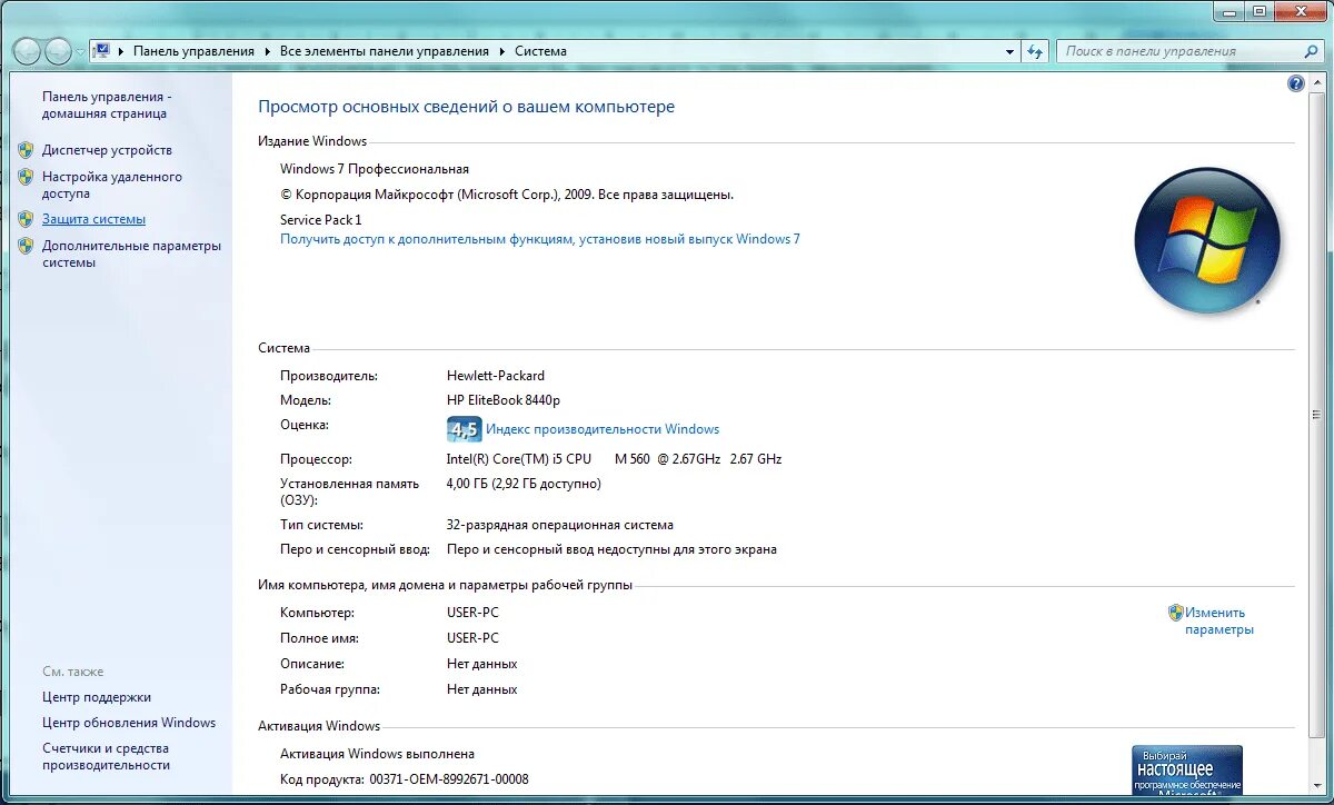 Windows core управление. Панель управления система. windows 7 панель управления система. центр поддержки панель управления. параметры системы виндовс 7.