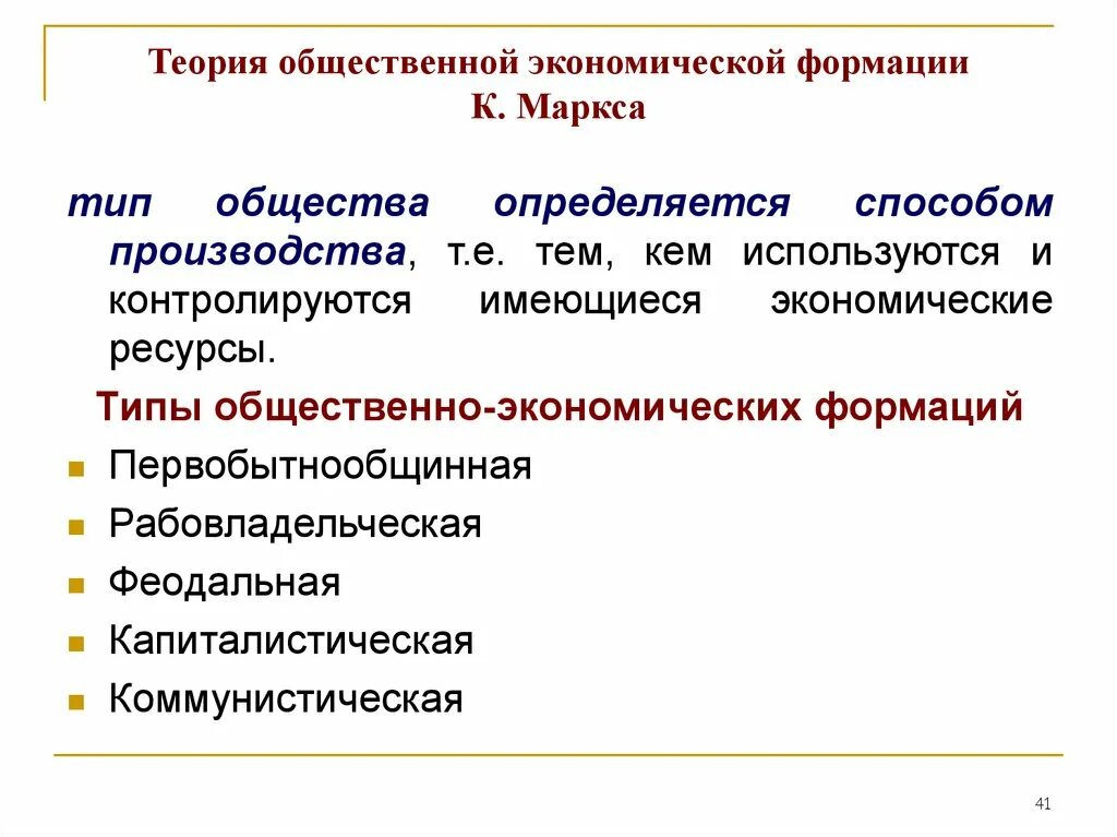 Теория социально-экономических формаций. Теория общественно-экономических формаций к Маркса. Теория общественных формаций. Теория общественно-экономических формаций кратко.