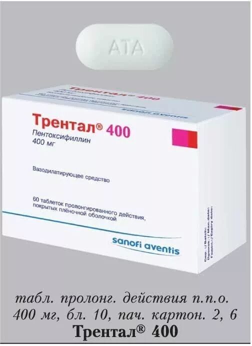 Таблетка трентал для чего назначают. Трентал 400 100мг. Трентал 400 мг таблетки. Трентал 0.4. Трентал таблетки 0'4.