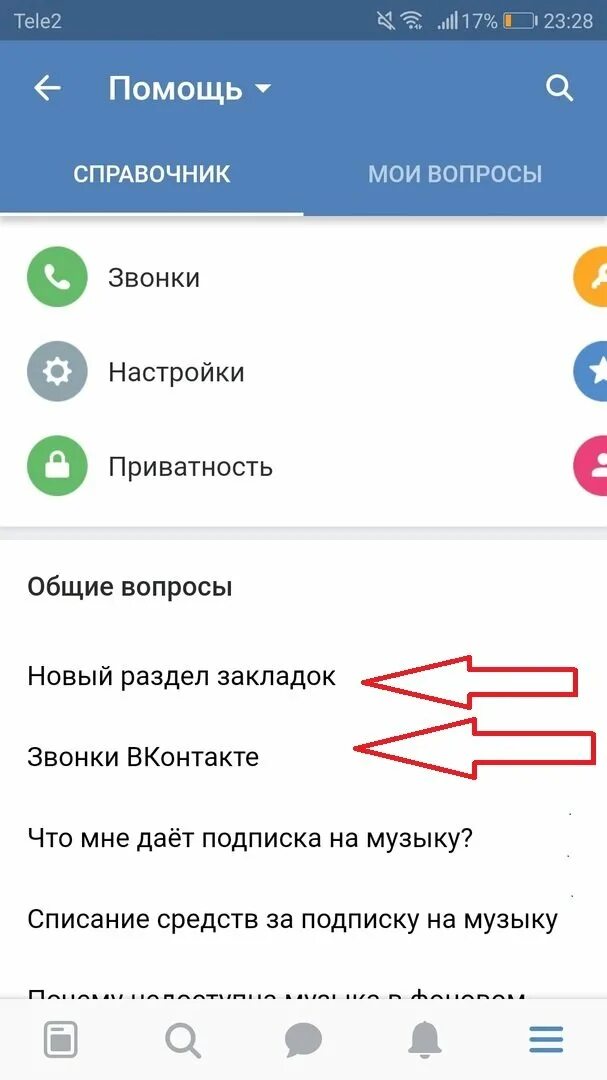 Как удалить звонки в ВК. Настройка звонка в ВК. Звонок ВКОНТАКТЕ.