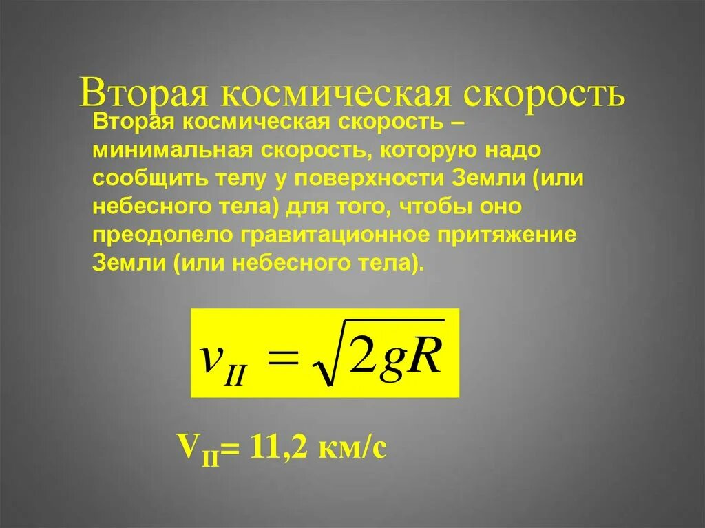 Первая космическая скорость луны. Масса земли и луны. Вторая скорость луны. Определение массы земли. Вторая космическая скорость луны.