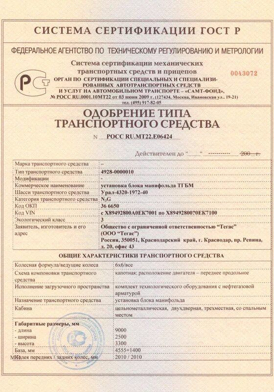 ОТТС транспортного средства на фаркоп одобрение Рено Канго 2008. Одобрение типа транспортного средства ман ТГЛ 8.180. W211 ОТТС. Одобрение типа ТС мт02 f04425p1. Где найти дату одобрения тс