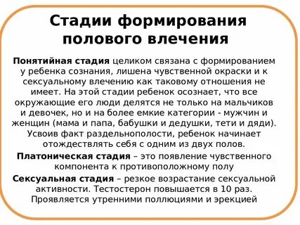 Возраст полового влечения женщин
