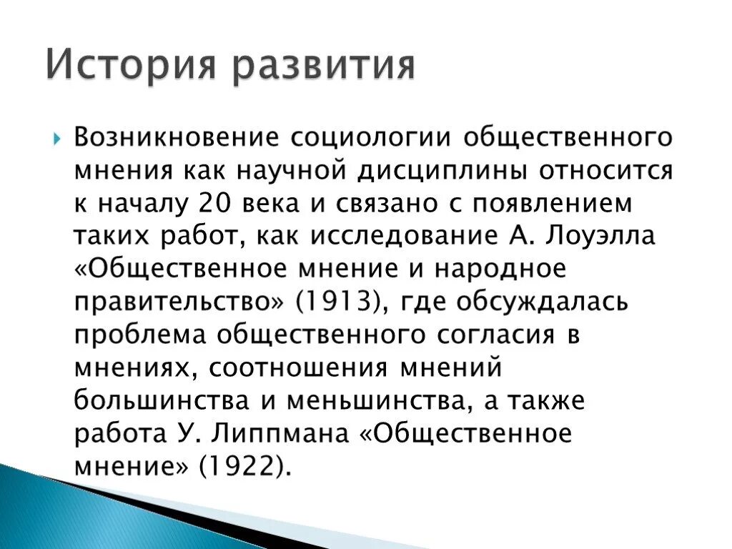 Возникновение и развитие организаций. История развития социологии. История возникновения социологии как науки. Этапы развития социологии. Зарождение и становление социологии.