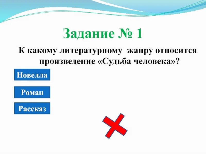 К какому литературному жанру относится судьба человека