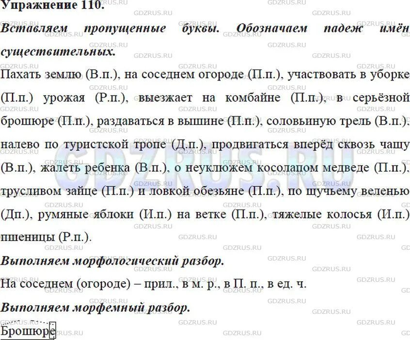 675 диктант обозначьте падеж имен существительных. Диктант обозначьте падеж имён существительных. Диктант обозначьте падеж имён существительных упр 110. Диктант обозначь падеж имя существительное. Диктант с обозначенными падежами.