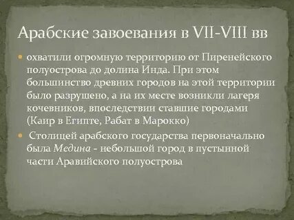 Арабское завоевание пиренейского полуострова