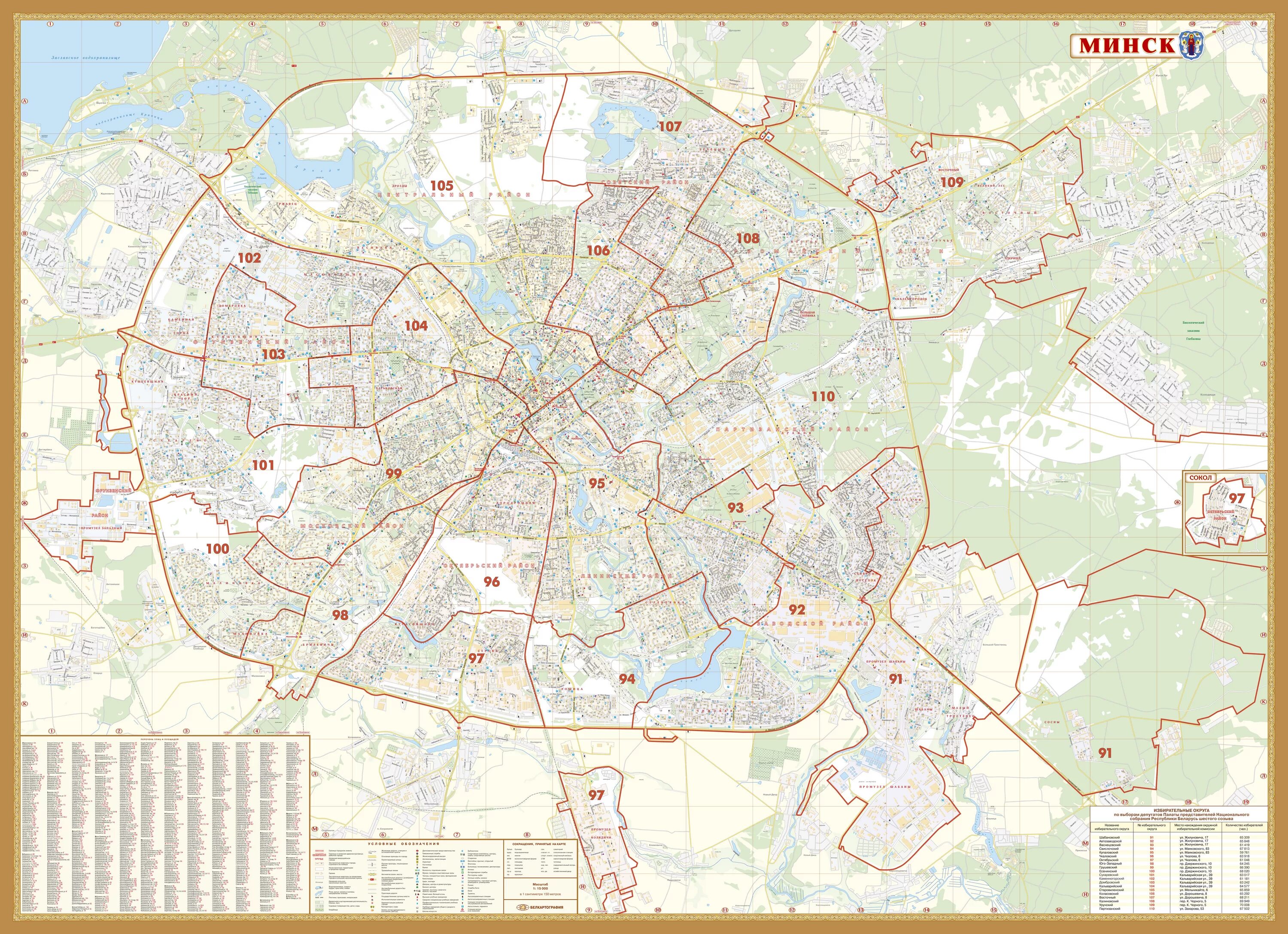 Минск карта города с улицами. Подробная карта Минска с улицами. Минск карта по районам подробная. Карта районов Минска с улицами и домами.