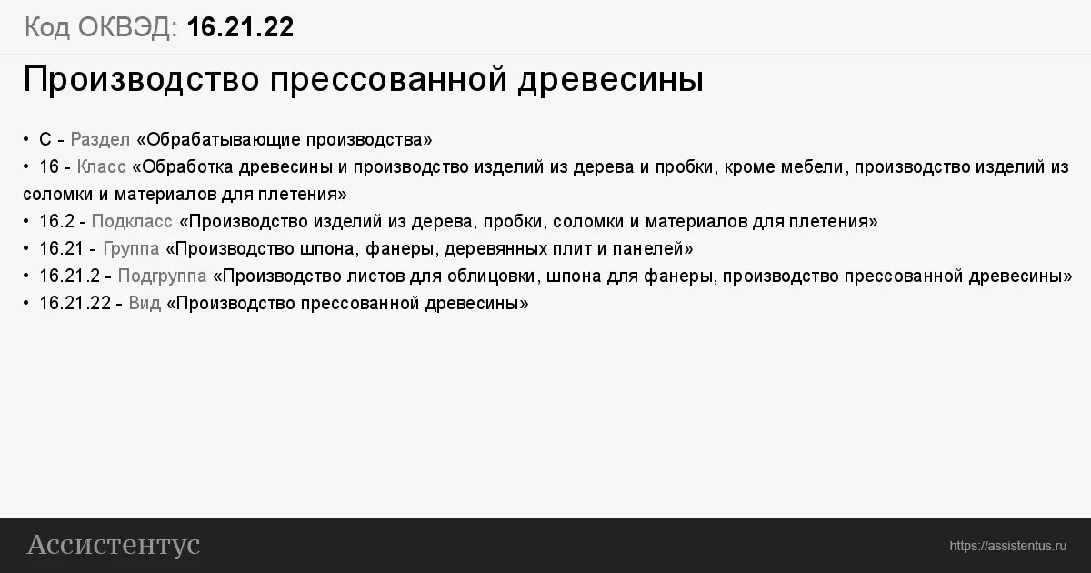 Оквэд расшифровка 2022. Код ОКВЭД. Код ОКВЭД 2022. ОКВЭД промышленность. Вид предпринимательской деятельности ОКВЭД.