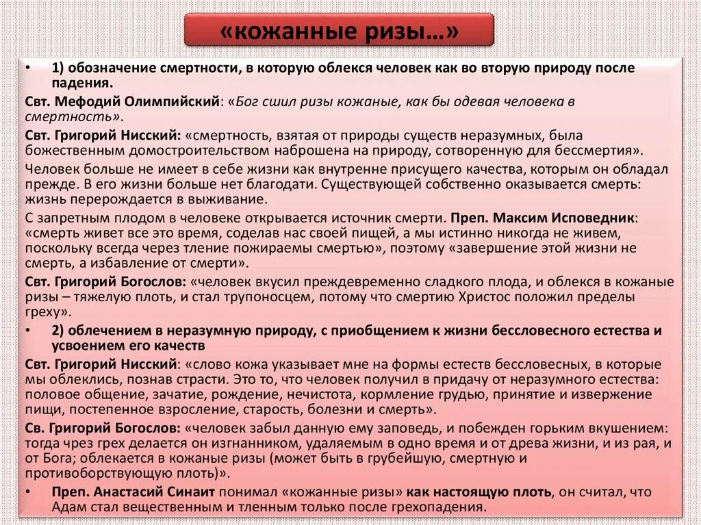 Все события обдуманные и пережитые тютчевым. Качества свт.. Кожаные ризы. 4 Стадии грехопадения государства. Термин риза термин риза.