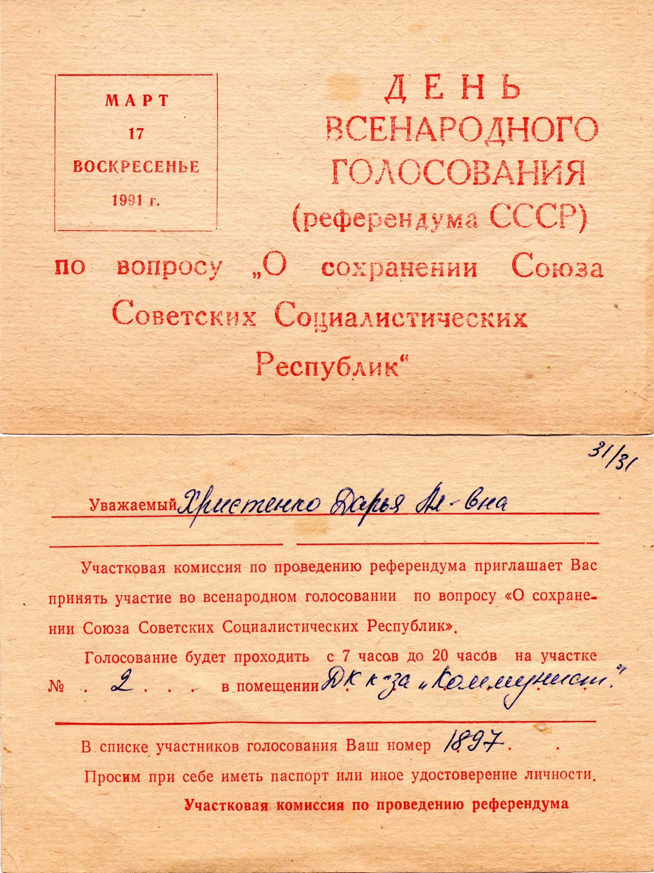 Результаты референдума о сохранении союза. Результаты референдума о сохранении союза